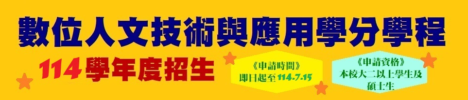 114學程招生