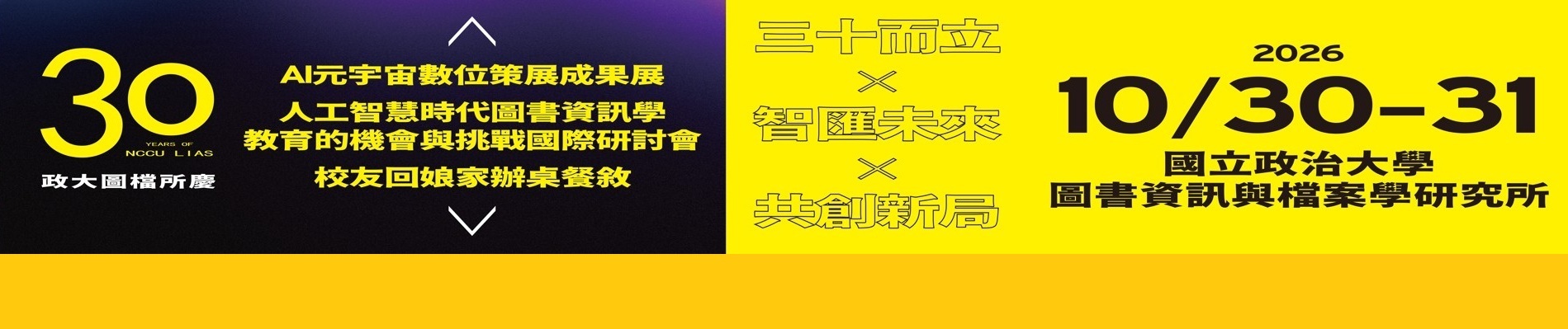 30週年慶